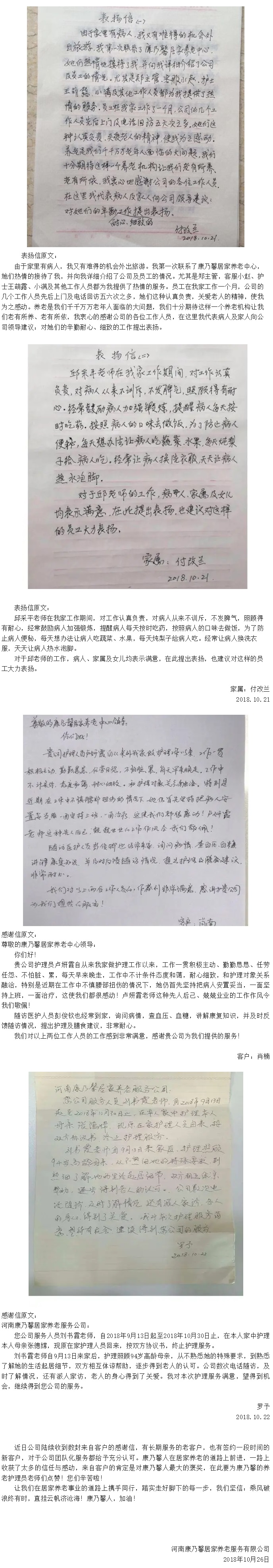 客戶感謝信紛至沓來，為康乃馨團(tuán)隊(duì)服務(wù)點(diǎn)贊！.jpg