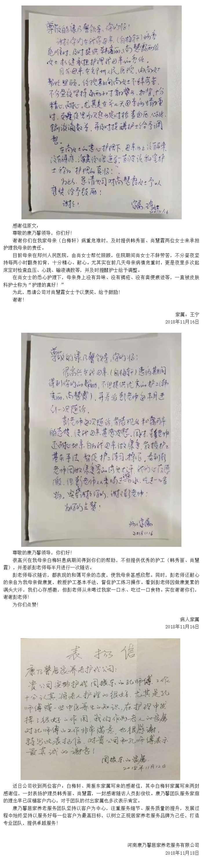 服務(wù)贏得信任，客戶白梅軒、周振東家屬寫來(lái)感謝信！.jpg