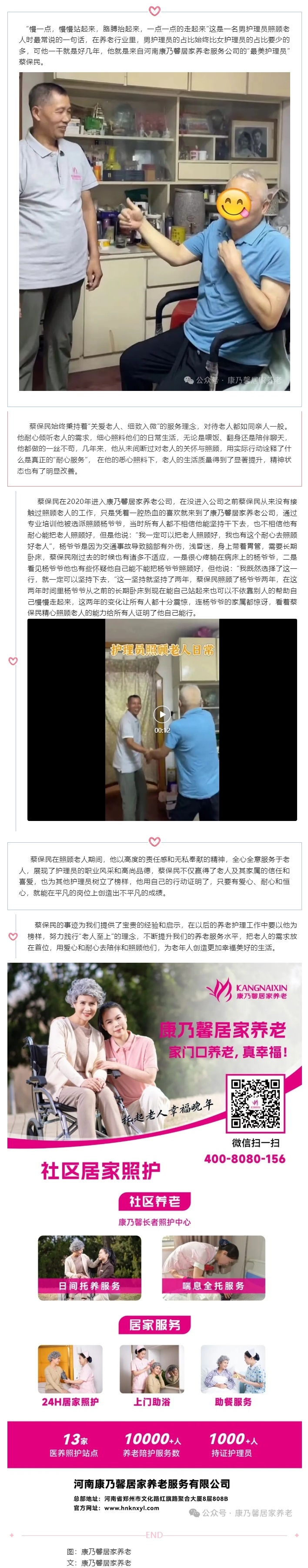康乃馨“最美護(hù)理員”蔡保民：臥床老人成功“站起來(lái)”.jpg