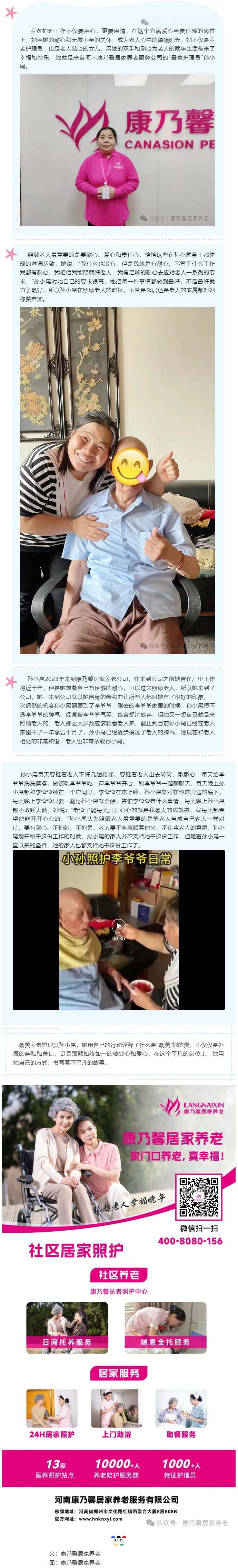 康乃馨“最美護理員”孫小尾：慰孤老之心，行兒女之孝.jpg