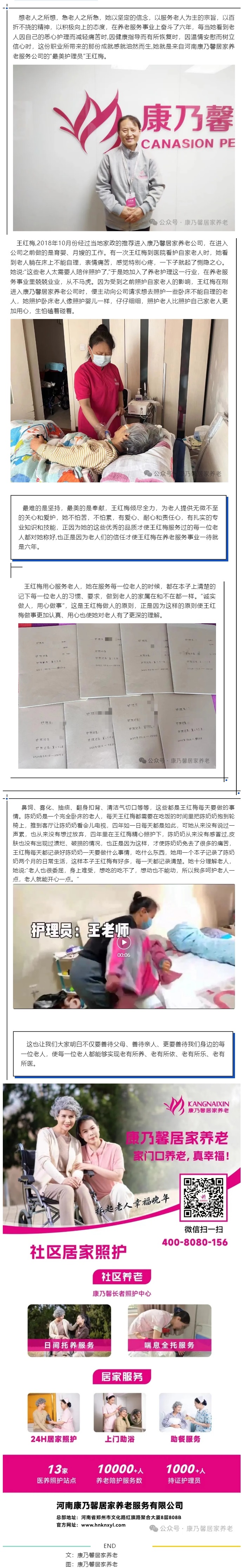 康乃馨“最美護(hù)理員”王紅梅_用關(guān)愛(ài)溫暖老人，用耐心傳遞溫情.jpg