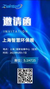 2023年6月5-7日，智易時代與您相約上海智慧環保展！