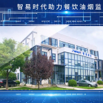 智易時代助力餐飲企業油煙監管