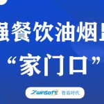 加強餐飲油煙監測，助力群眾“家門口”問題整治