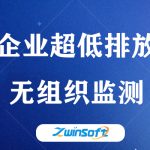 【項(xiàng)目案例】無組織監(jiān)測(cè)，智易時(shí)代助推山西某焦化企業(yè)“超低排”建設(shè)