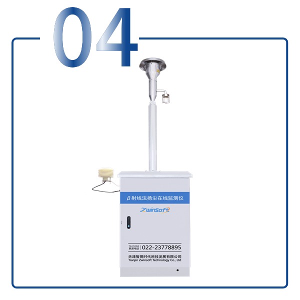 揚塵在線監測系統(β射線法)-空調型