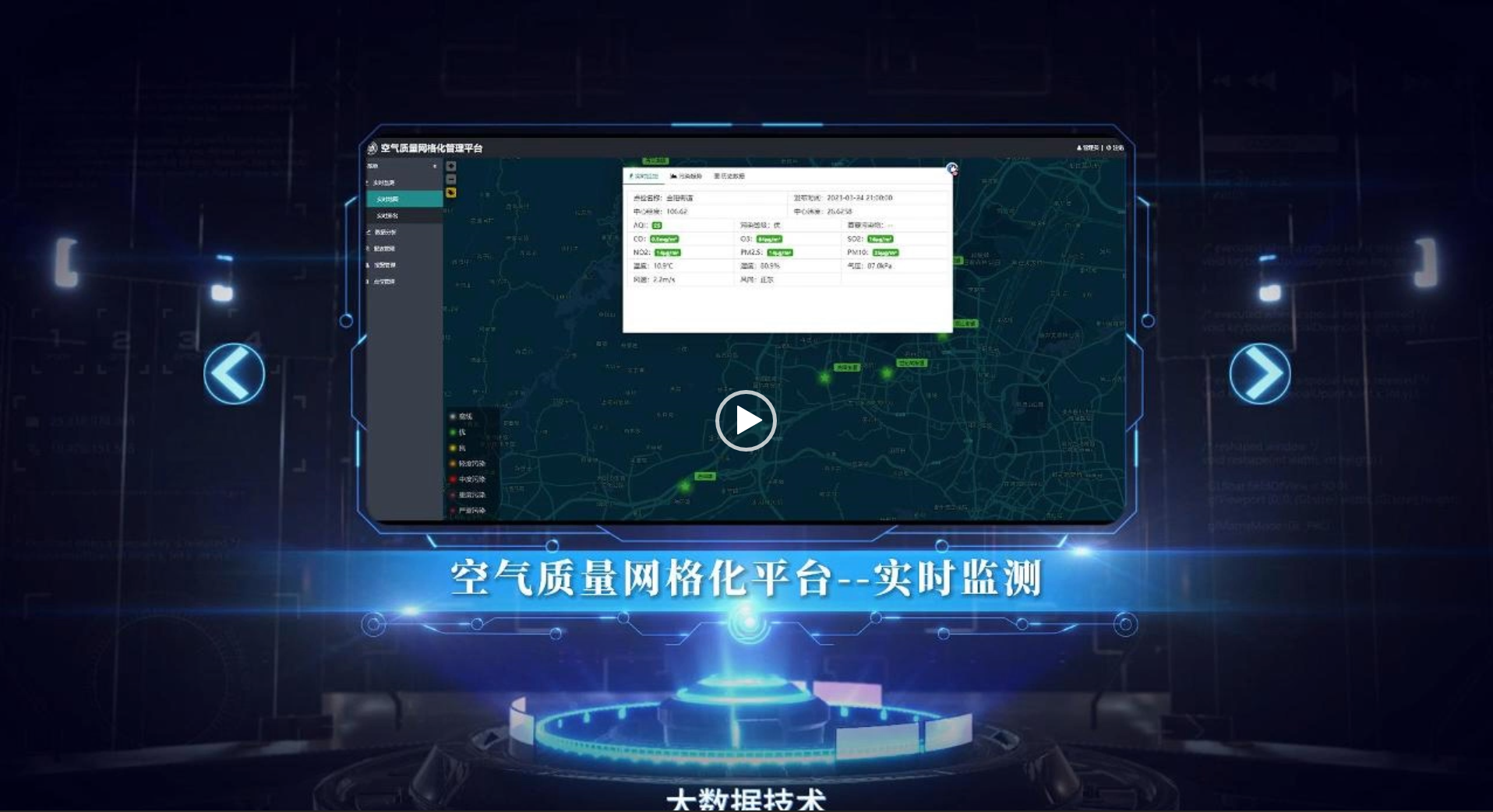 空氣質量網格化監測平臺