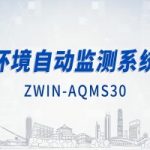 智易時代環境自動監測系統（上）