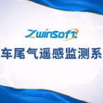 汽車尾氣遙感監(jiān)測系統(tǒng)