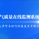 便攜式空氣質量在線監測系統操作視頻