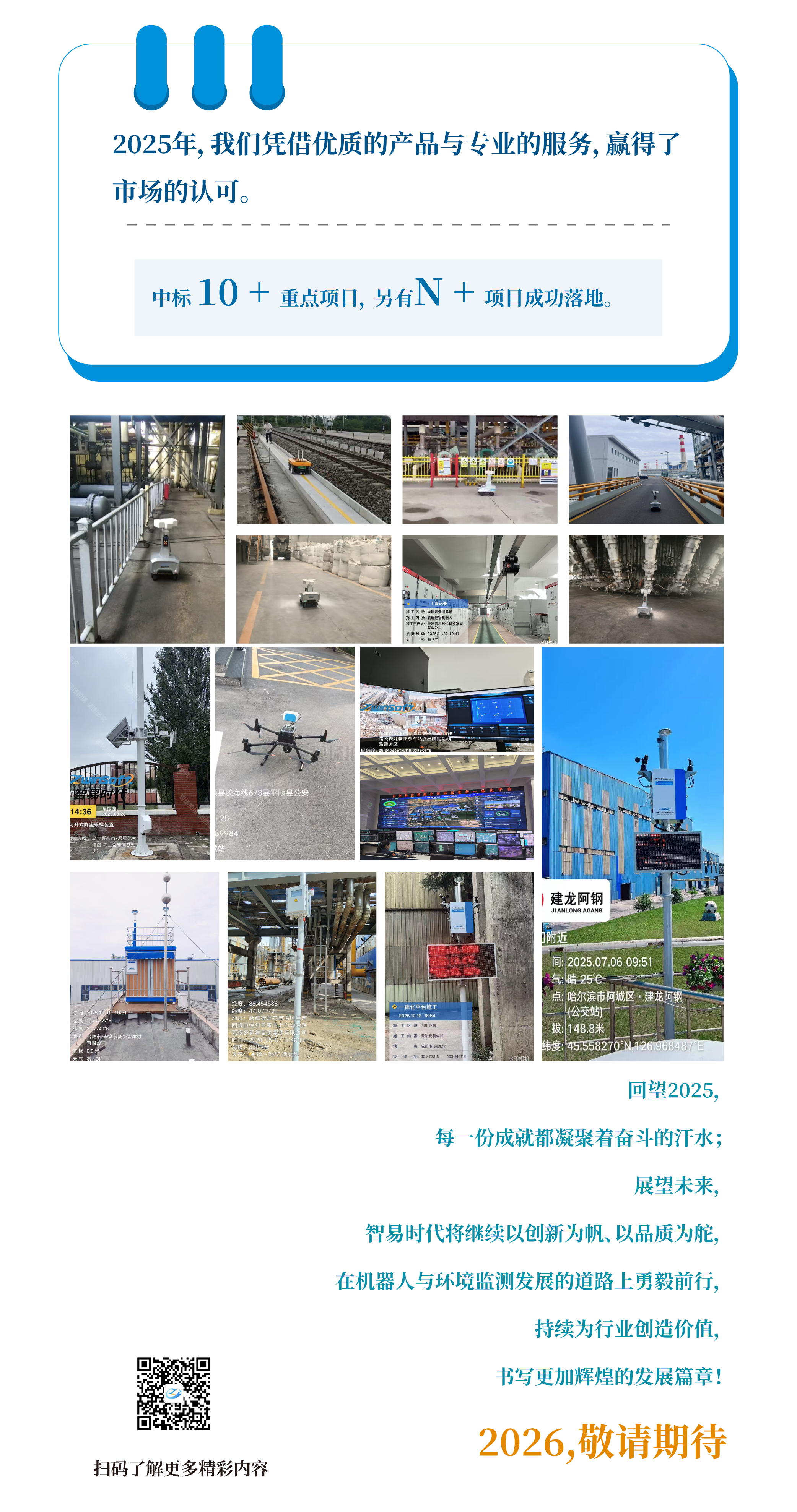 智啟新程，易創(chuàng)輝煌——智易時代2025年度發(fā)展回顧7